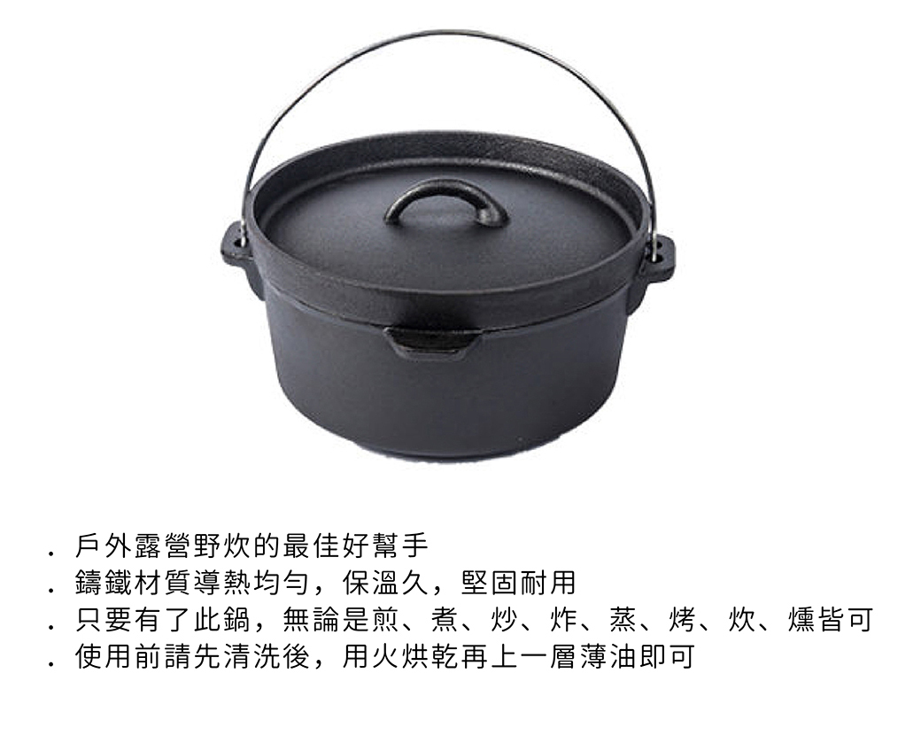 【絕版品】Go Sport 40486 鑄鐵鍋 12L 堅固耐用/一鍋多用/炊具/登山/露營 51Z40486