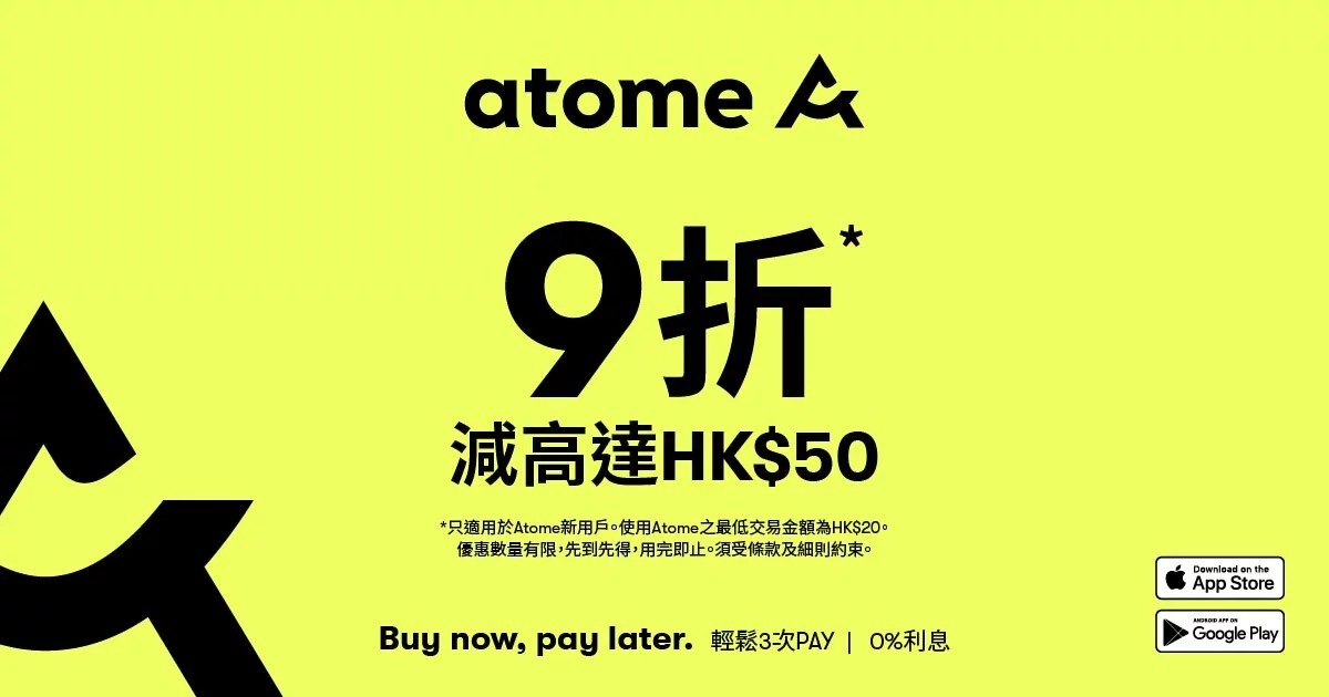 Atome 首次使用專享九折優惠
