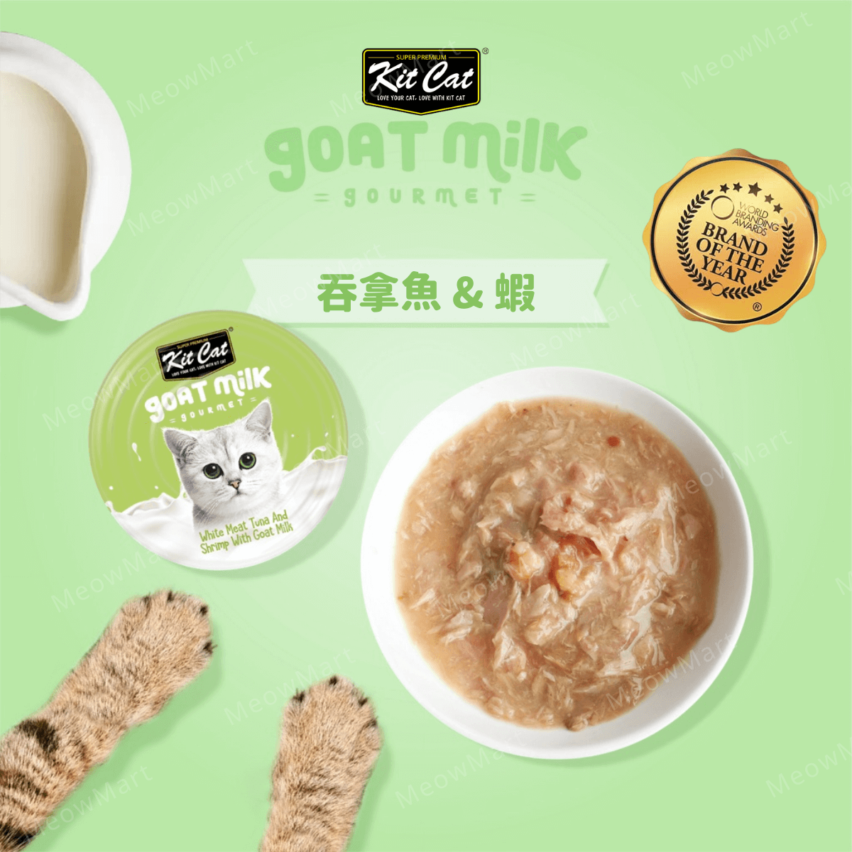 Kit Cat 山羊奶貓罐 (吞拿魚+蝦) 70g