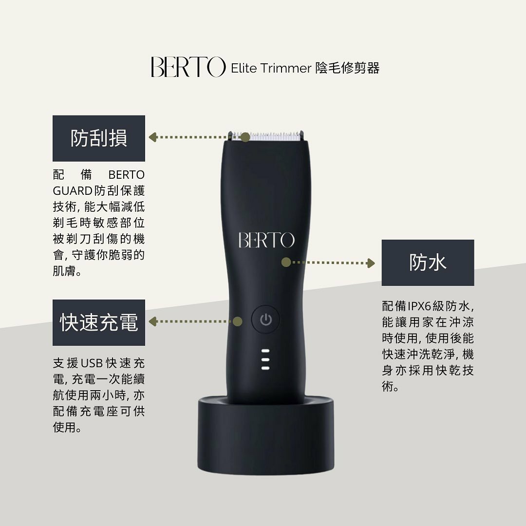 BERTO THE ESSENTIAL PACK - Elite Trimmer  【敏感部位專用】
