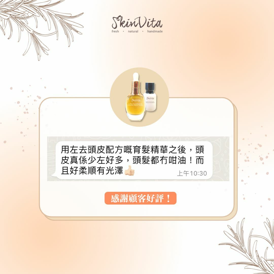 潤生天然激活育髮精華