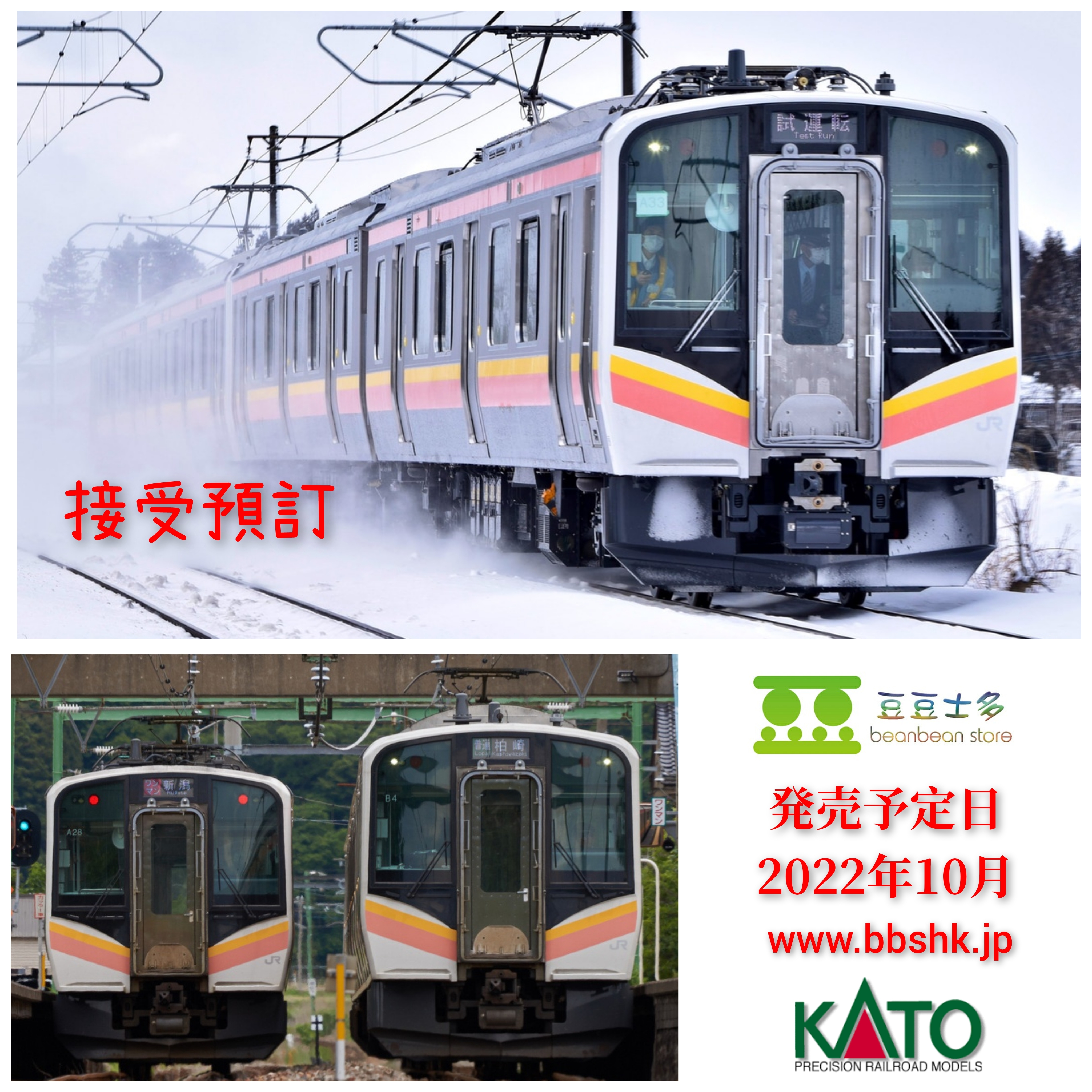 <預訂> KATO 10-1735 / 10-1736 E129系