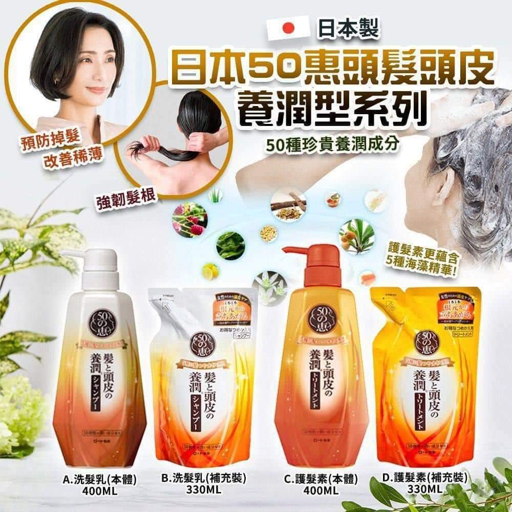 50惠洗髮護髮系列
