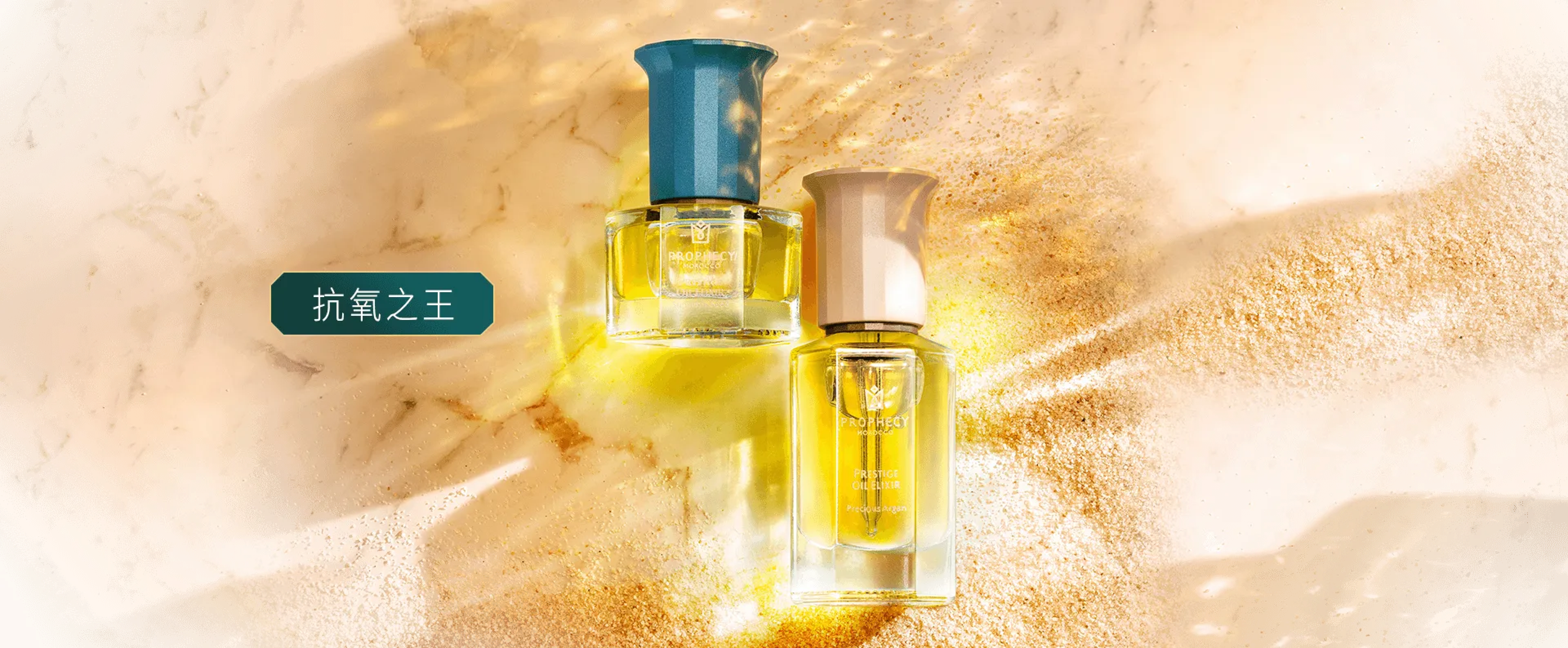 鉑翡斯的頂級美容油─仙人掌籽超能量金萃油和摩洛哥堅果賦活金萃油，是肌膚抗老、保濕不可或缺的臉部保養油