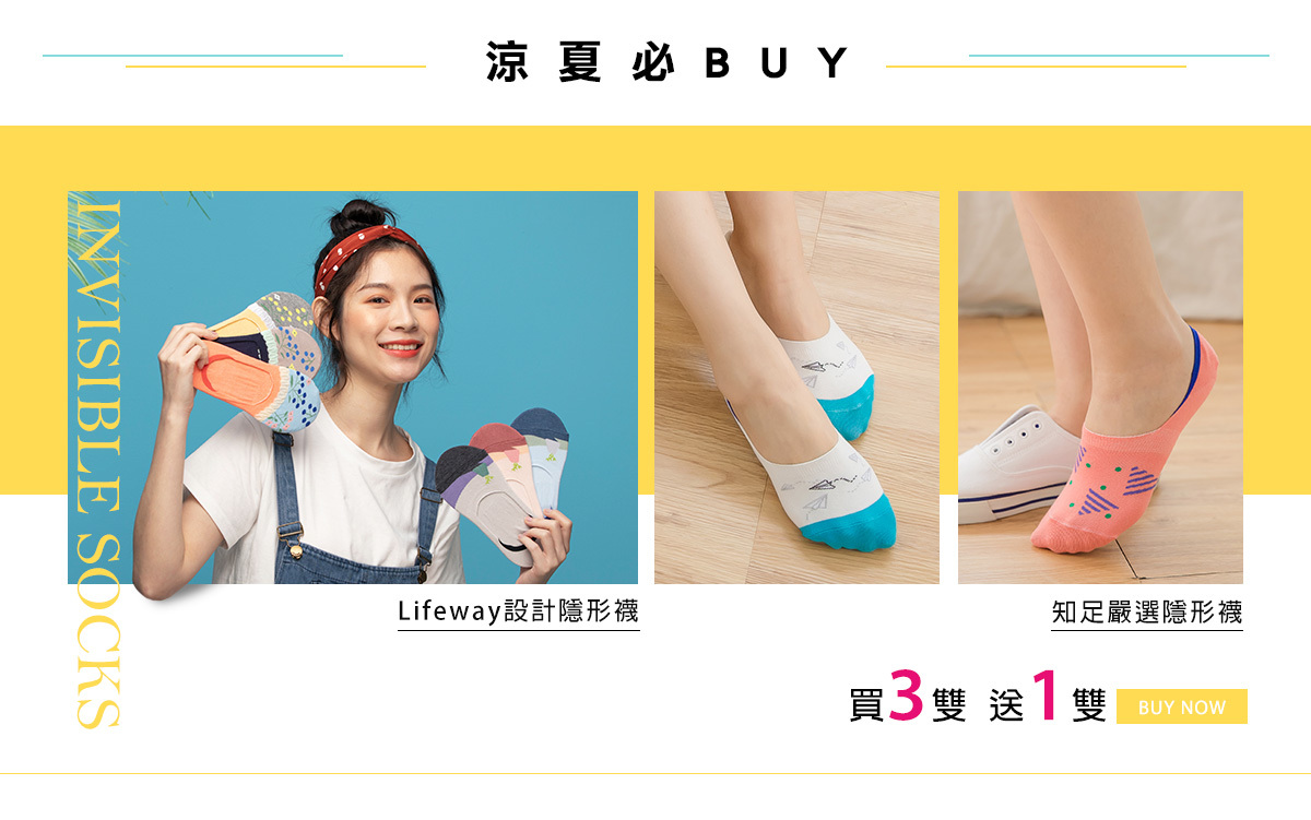 設計款 抗菌消臭隱形襪 買3送1