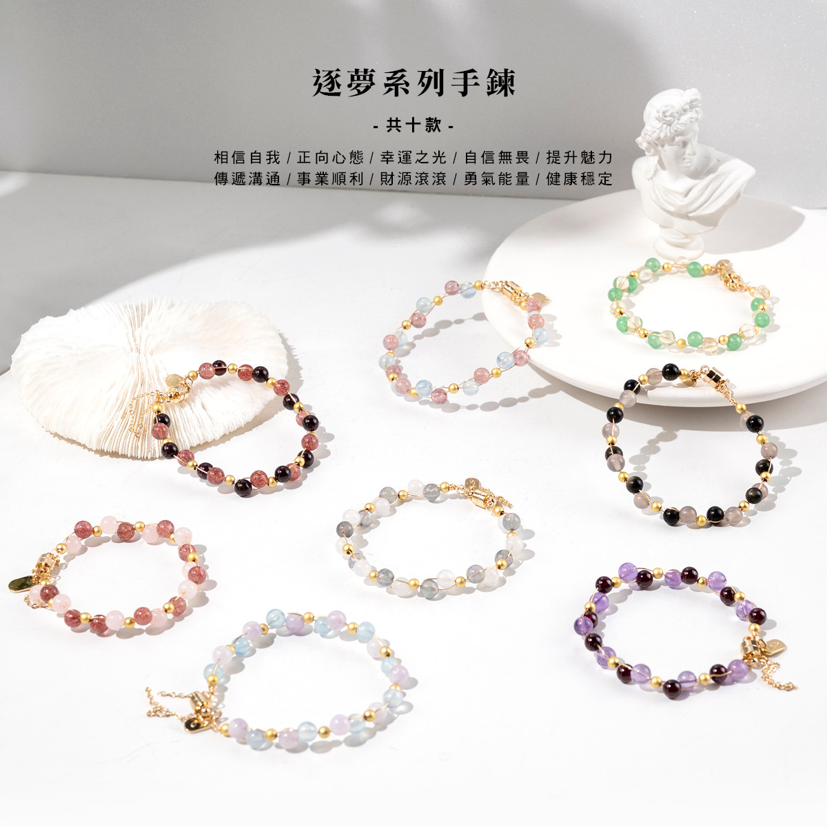水晶手鍊【逐夢】10款水晶可選