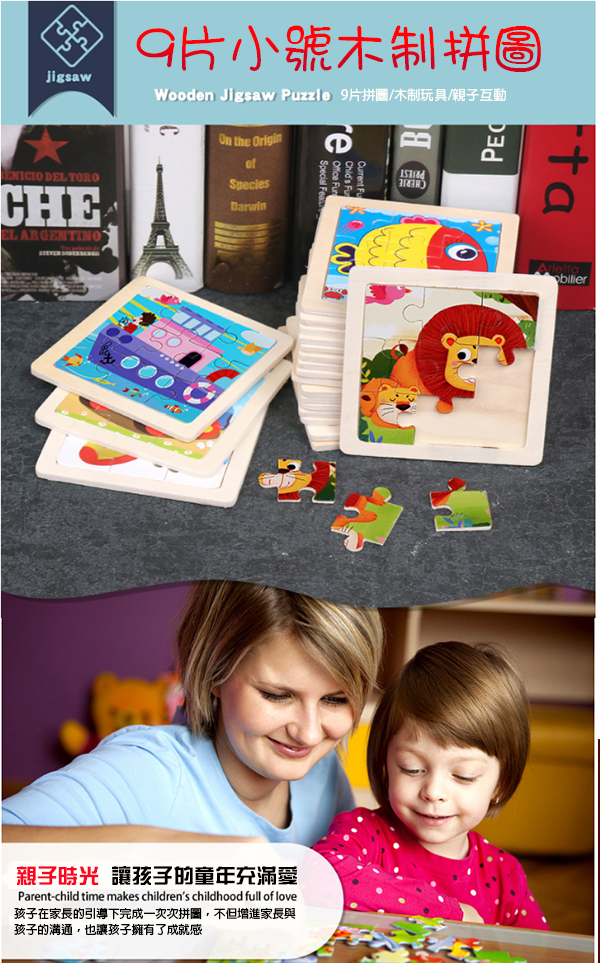9片木製拼圖 MZM0025