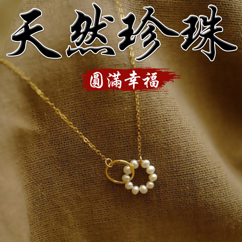 《圓滿幸福》天然珍珠雙環設計14K包金項鍊