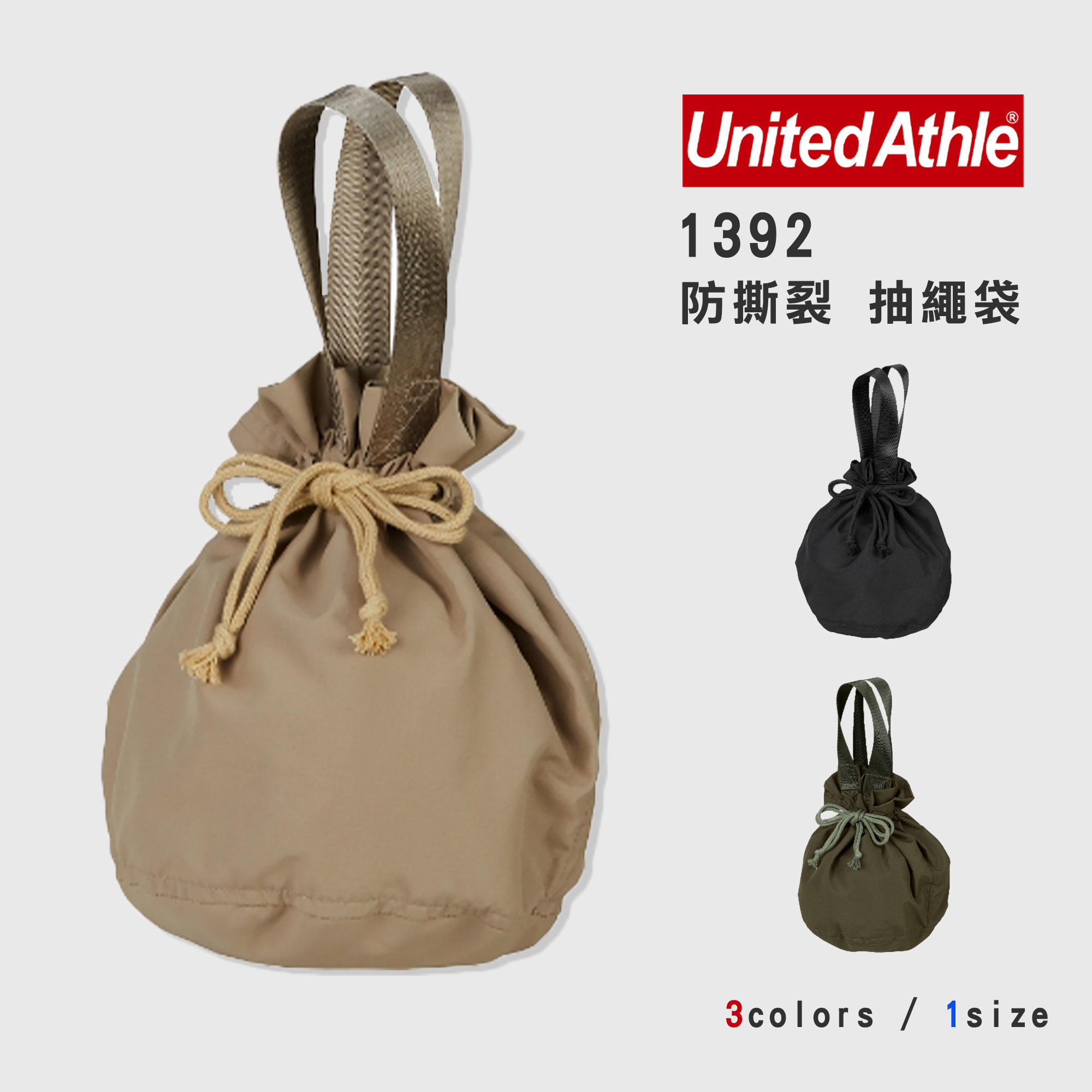 United Athle  再生聚酯纖維 防撕裂 抽繩袋【ua1392】