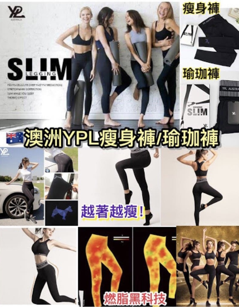 澳洲YPL瘦身褲瑜伽褲