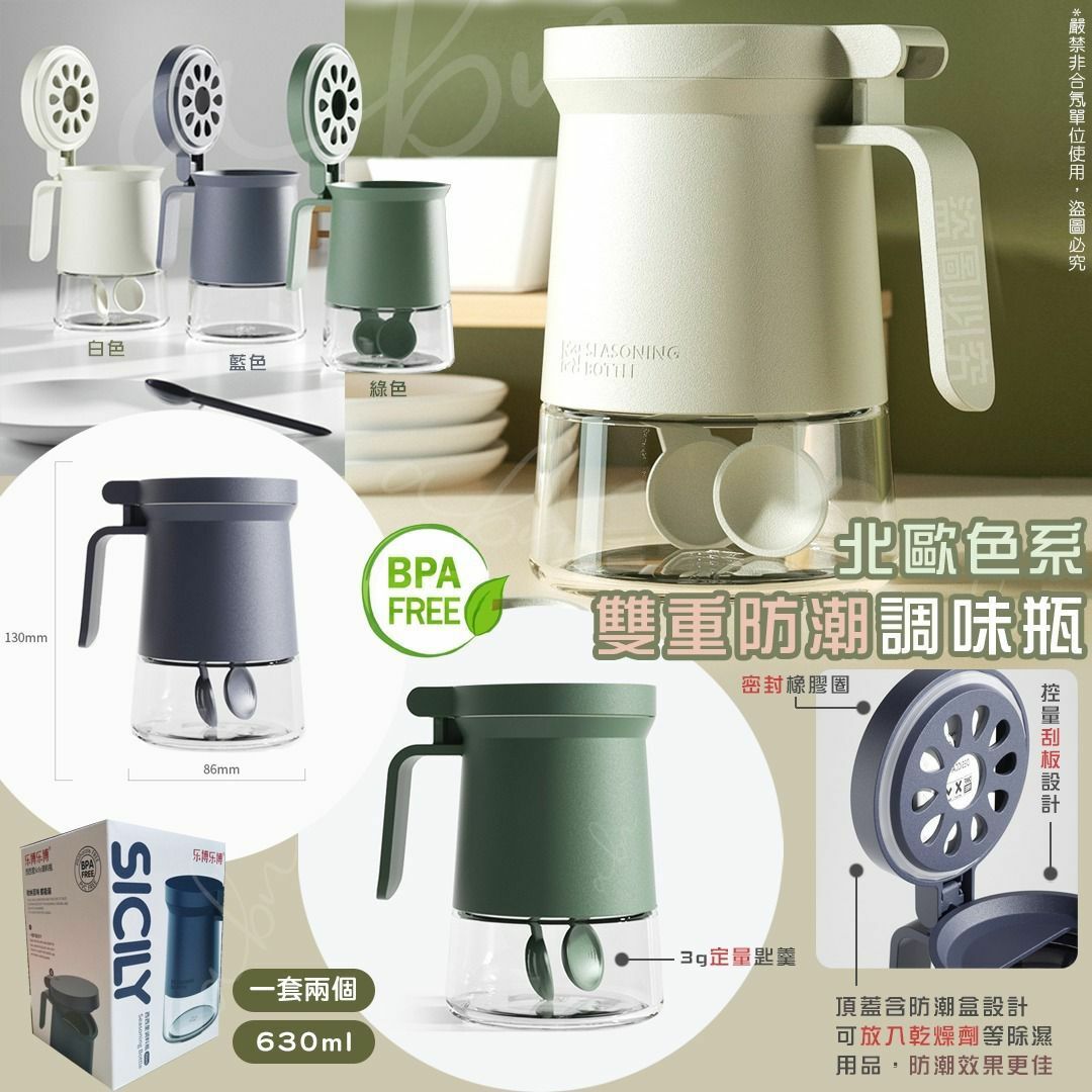 北歐色系雙重防潮調味瓶