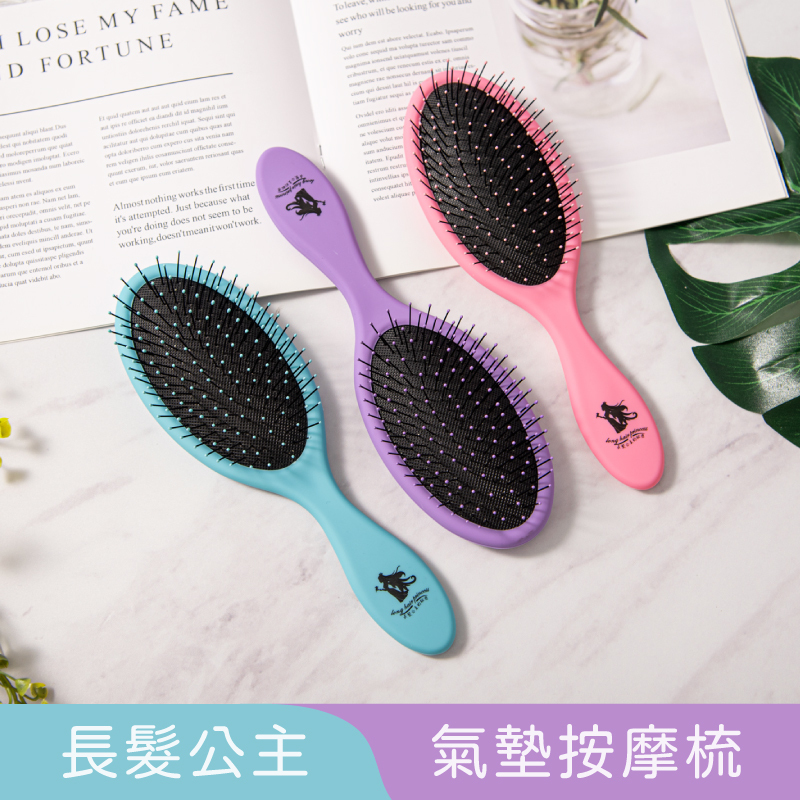 【獨家販售】長髮公主氣墊頭皮按摩梳/三色