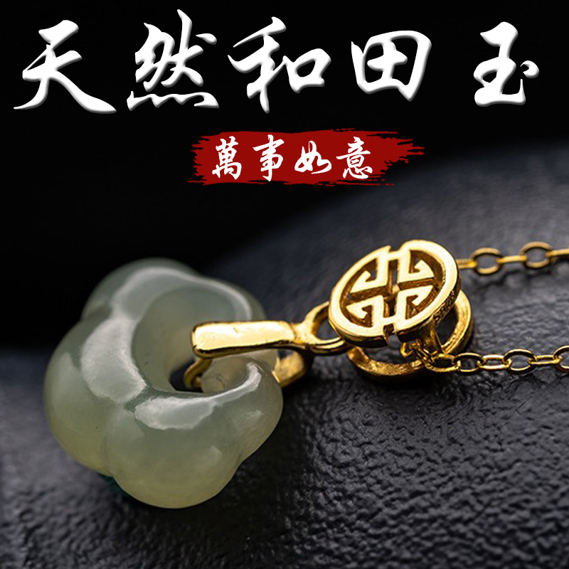 《萬事如意》天然祥雲如意和田玉925銀鍍金項鍊