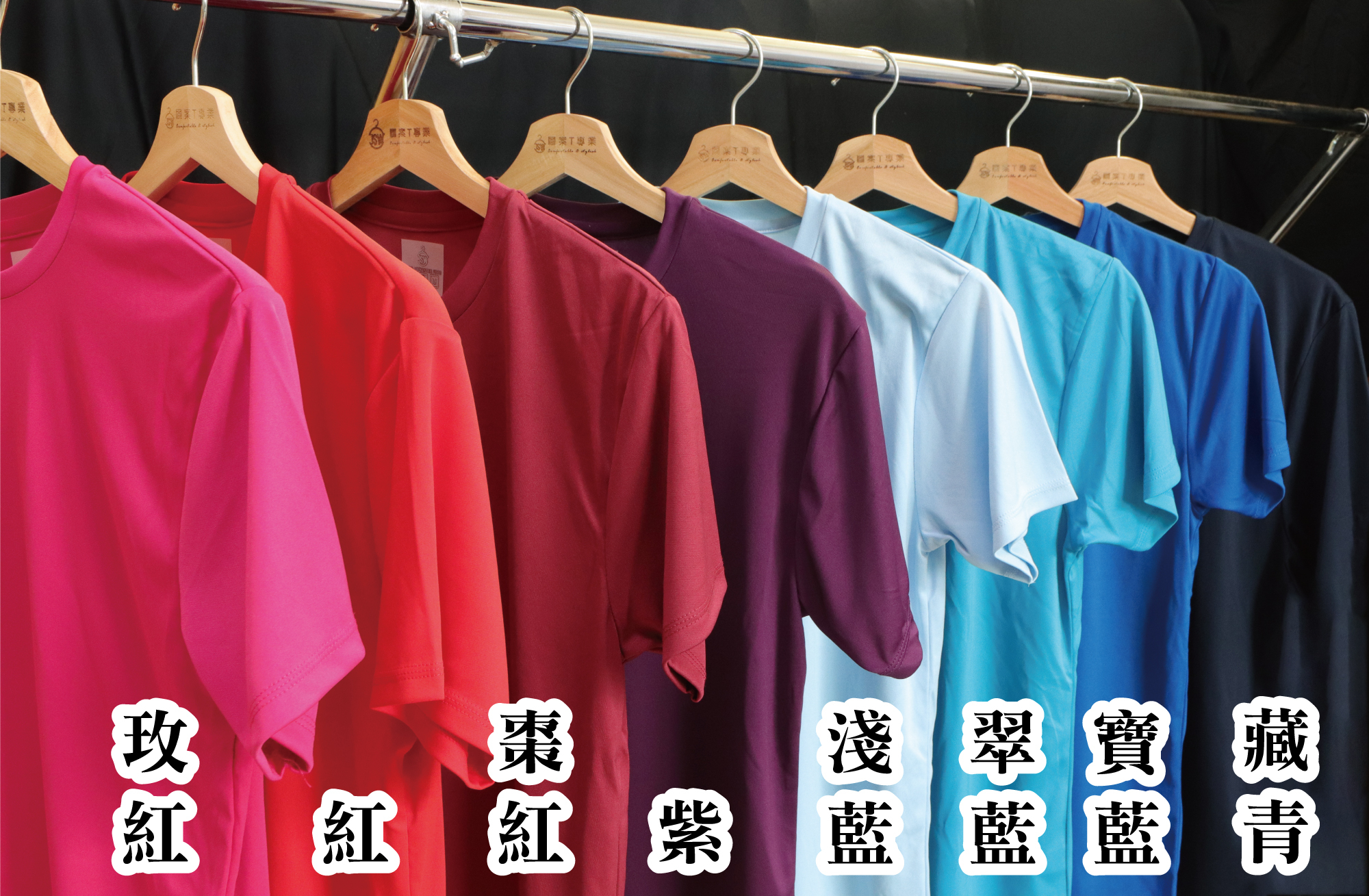 T恤,素T,短t,純棉,印衣服,台北印T恤,印T恤,團體服,印圖案,代印,少量印刷,客製化衣服,推薦印衣服PTT,系服,班服,polo衫,連帽T,連帽外套,厚棉T,大學T,刷毛,兒童T,MD,雙鋼印,醫用口罩,醫療口罩,客製化口罩,TTRI檢測合格