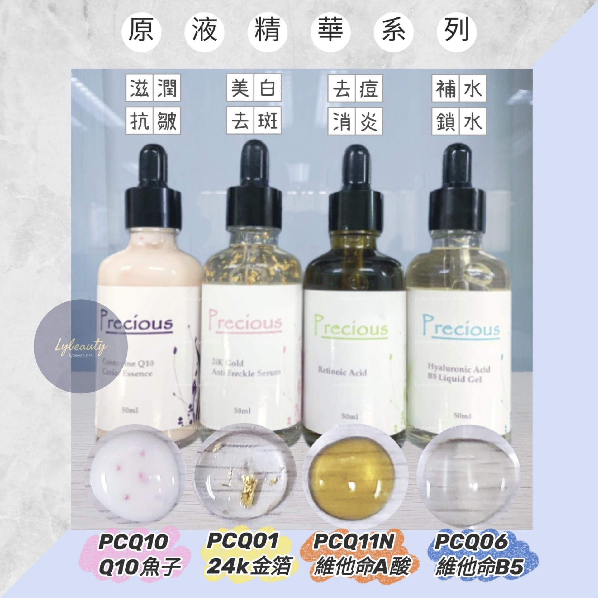 瑞士PRECIOUS 4大原液 50ML