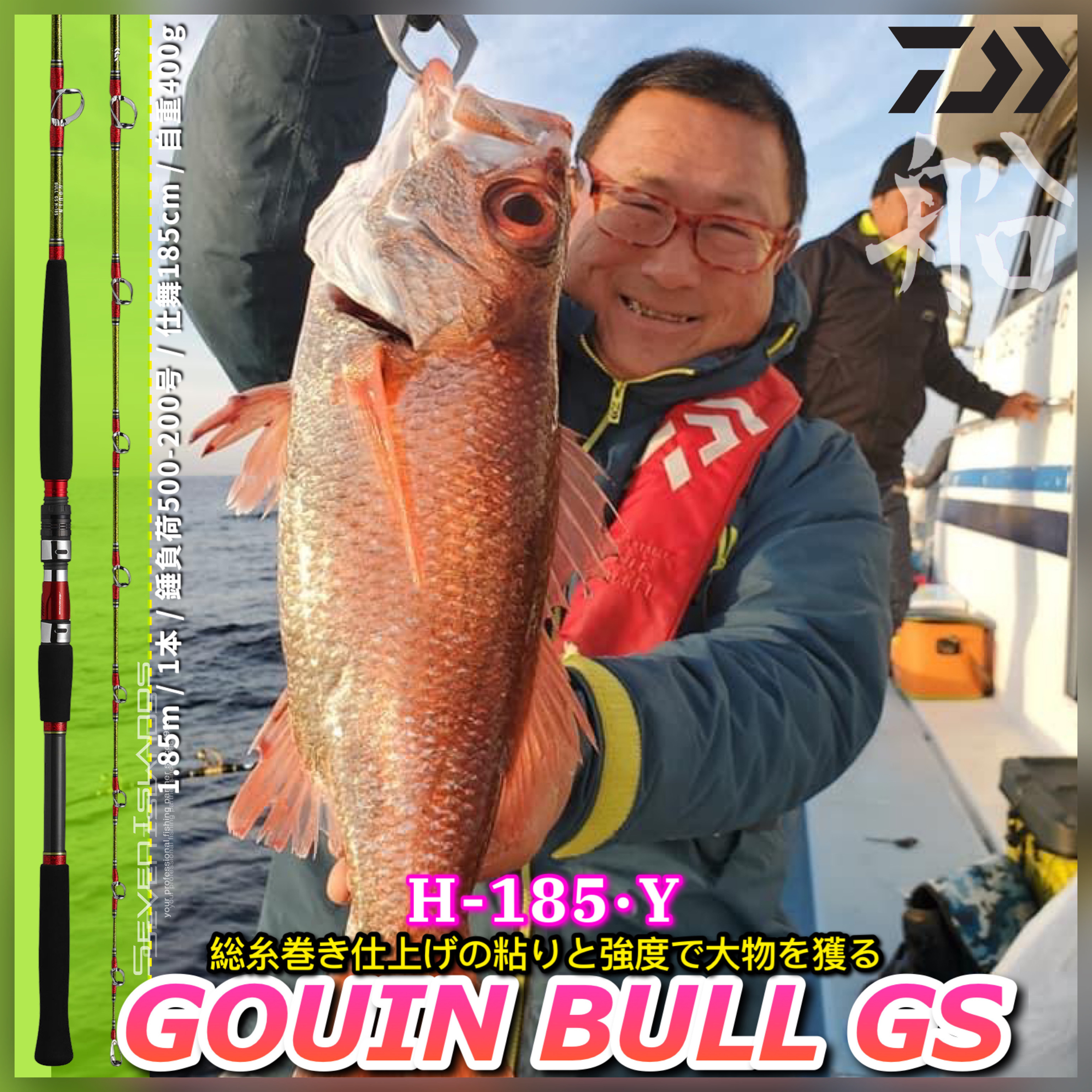 全てのアイテム DAIWA GOUIN BULL GS H-185·Y BOAT GAME ROD ロッド