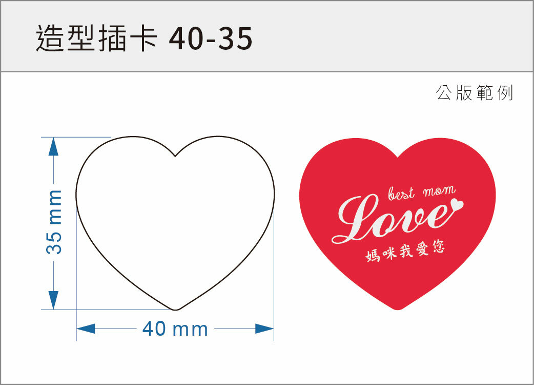 造型插卡 40-35
