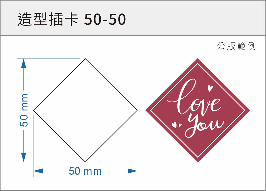 造型插卡 50-50