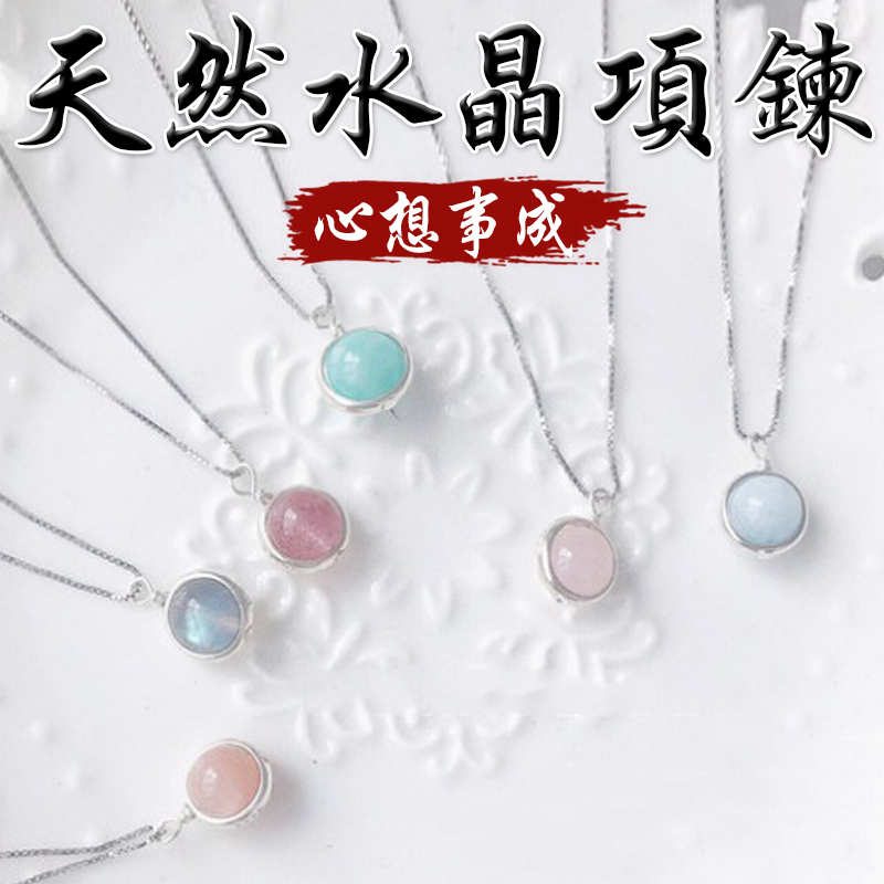 《心想事成》天然水晶925銀項鍊(六款)