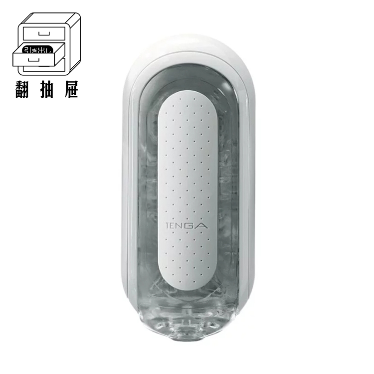 翻抽屜｜TENGA FLIP 0 (ZERO)