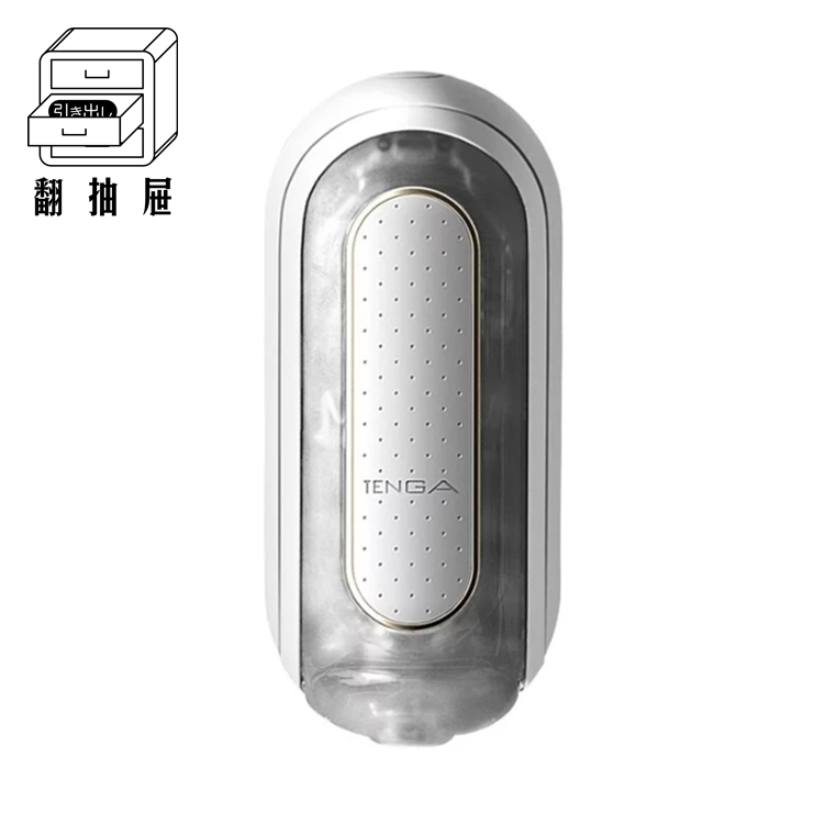 翻抽屜｜TENGA FLIP 0 (ZERO) EV