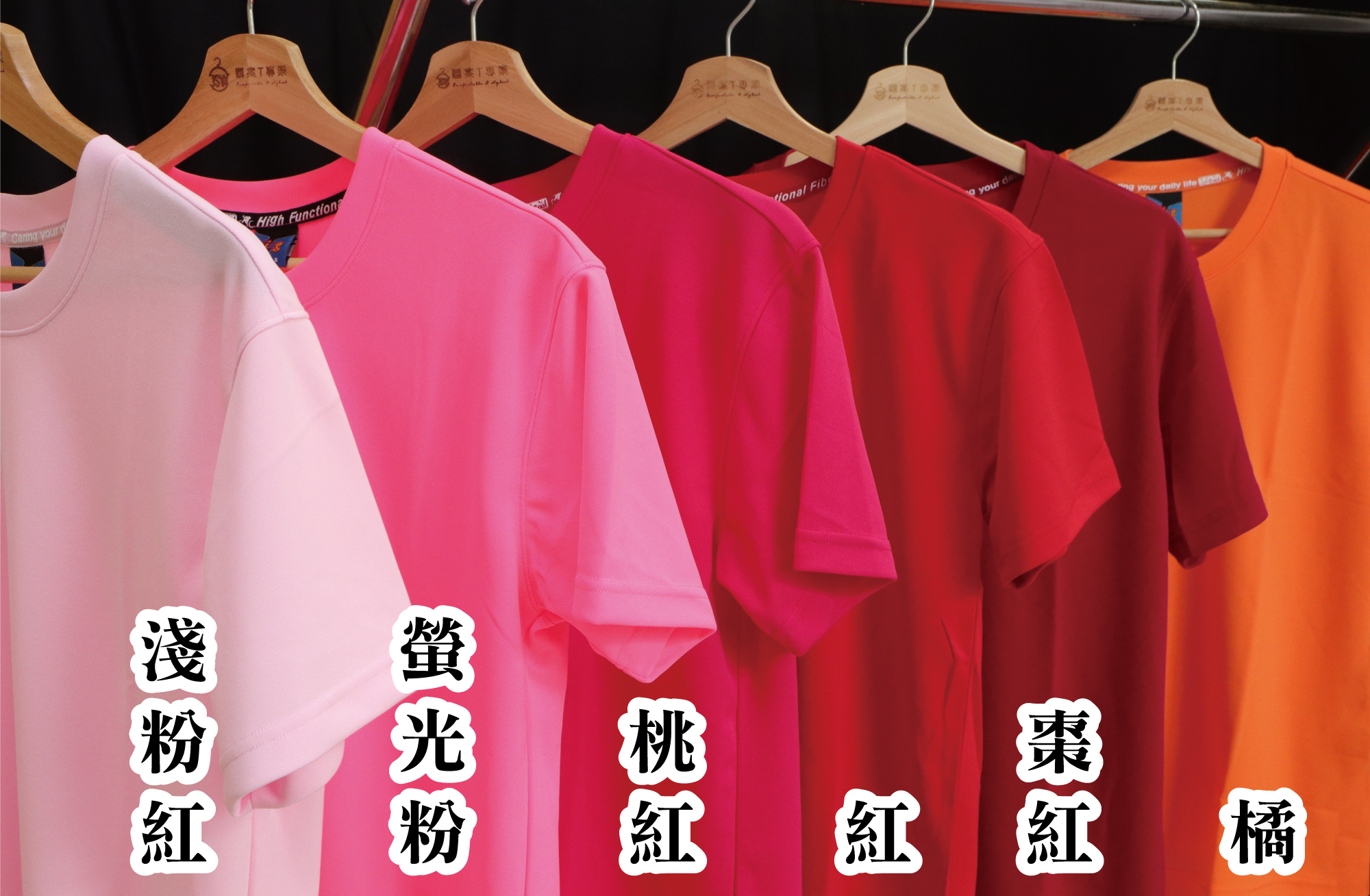 遠東紡織,吸溼排汗,運動機能,吸濕防臭,透氣速乾,台北印T恤,印T恤,團體服,印圖案,代印,少量印刷,客製化衣服,推薦印衣服PTT,系服,班服,polo衫,連帽T,連帽外套,厚棉T,大學T,刷毛,MD,雙鋼印,醫用口罩,醫療口罩,客製化口罩,印刷口罩