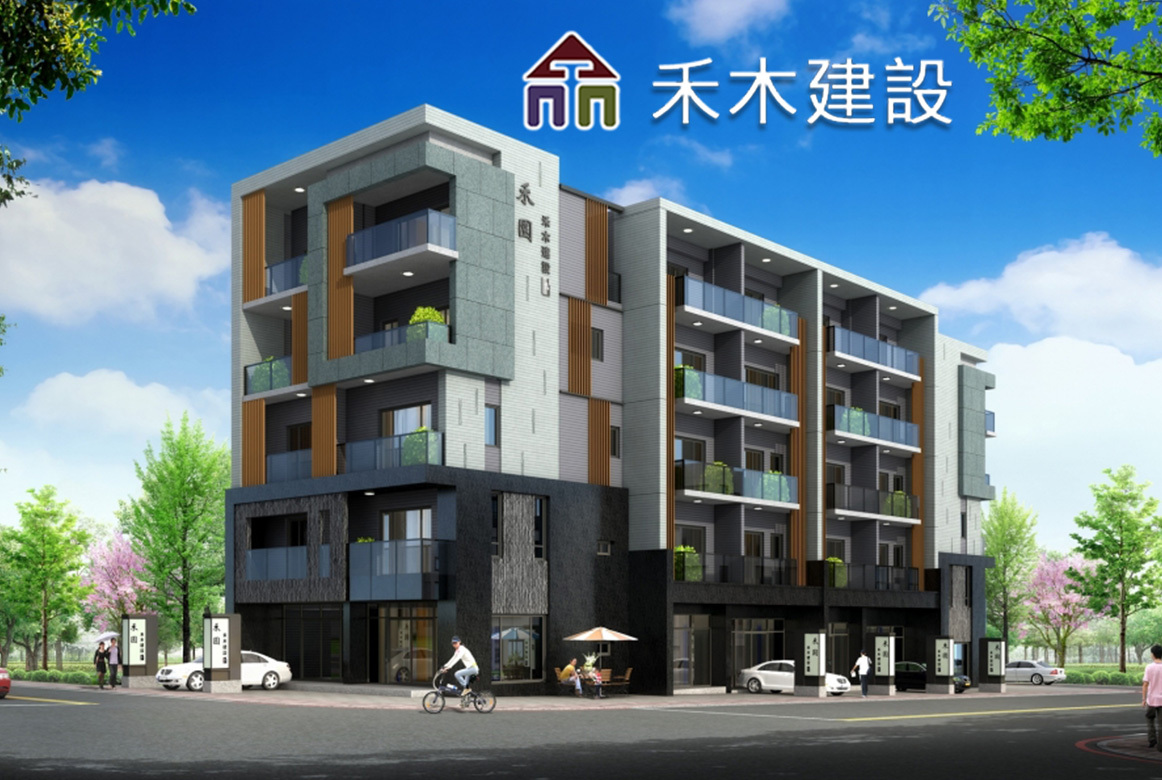 禾木建設股份有限公司