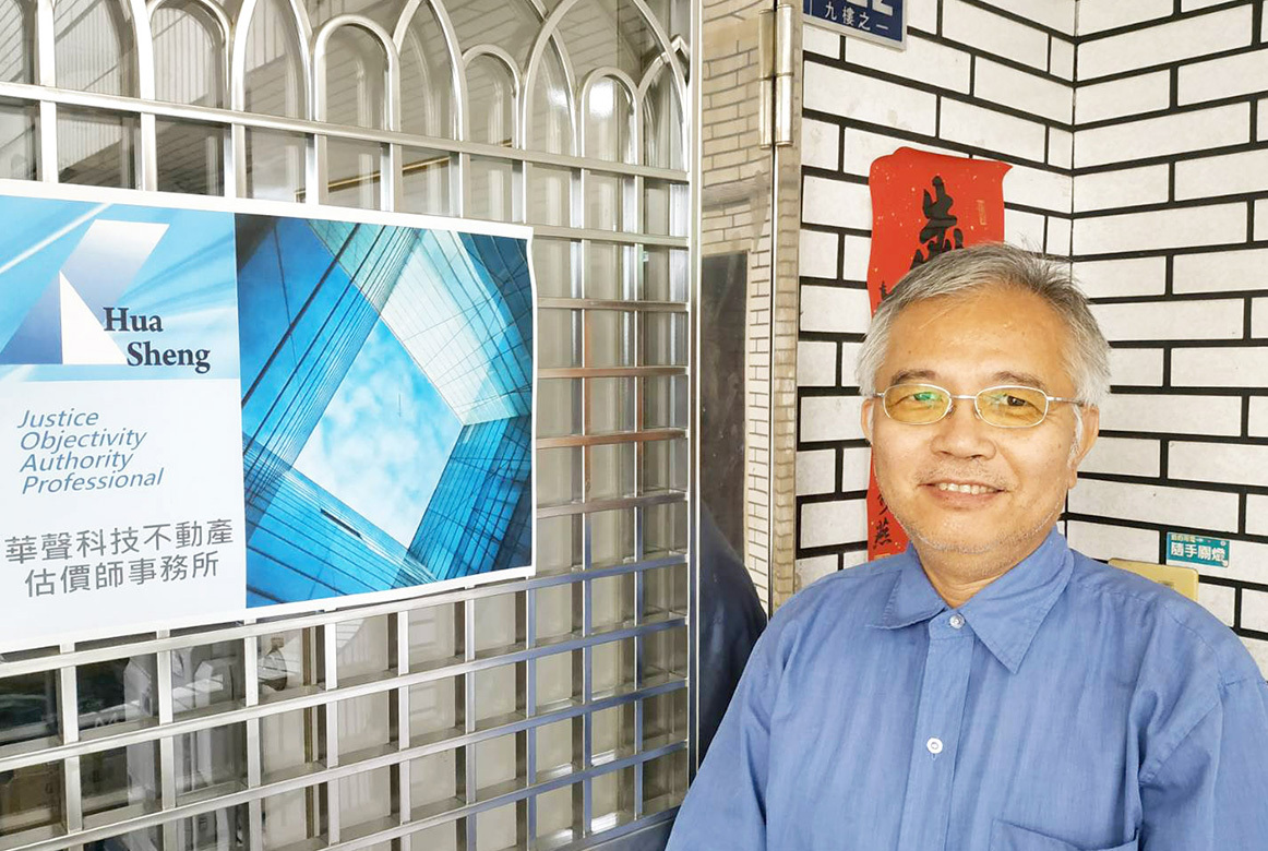 華聲科技不動產估價師事務所