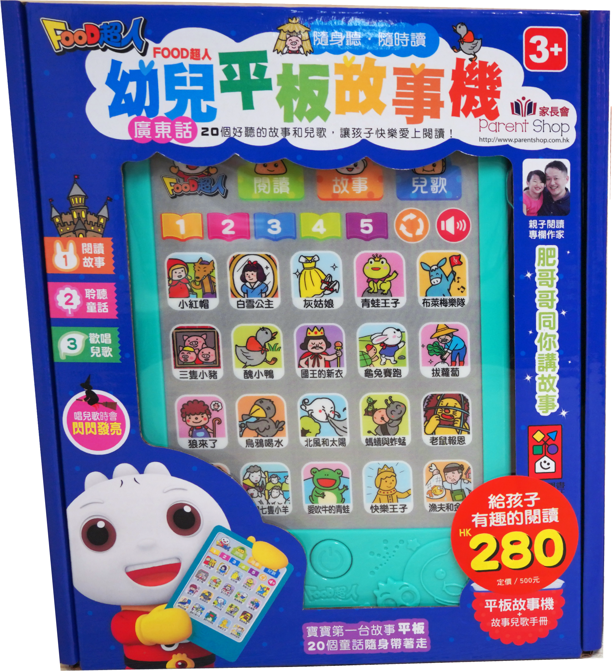 廣東話幼兒平板故事機 (單機）