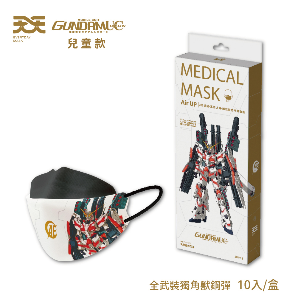 天天 聯名鋼彈系列兒童魚型醫療口罩 全武裝獨角獸 10入 盒 天天 聯名鋼彈系列兒童魚型醫療口罩 全武裝獨角獸 10入 盒