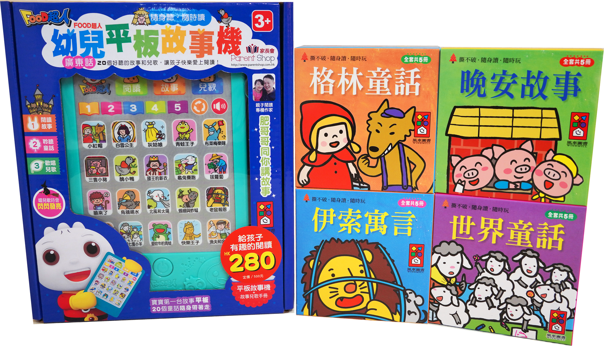 廣東話幼兒平板故事機(套)：故事機+20冊小書 *海外客戶需另報價