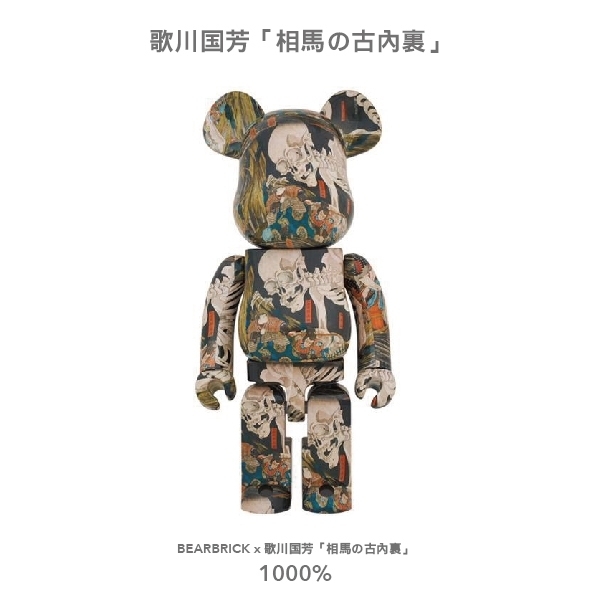 BE@RBRICK 歌川国芳「相馬の古内裏」1000%