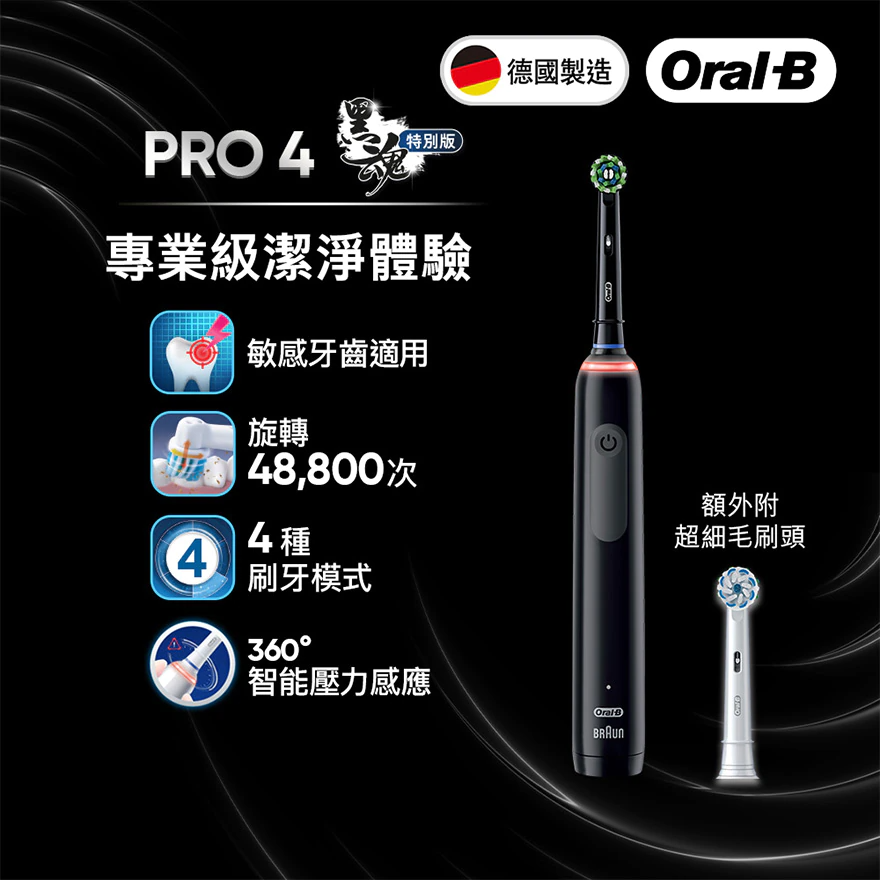 免費送貨】BRAUN ORAL-B Pro 4 電動牙刷︳德國製