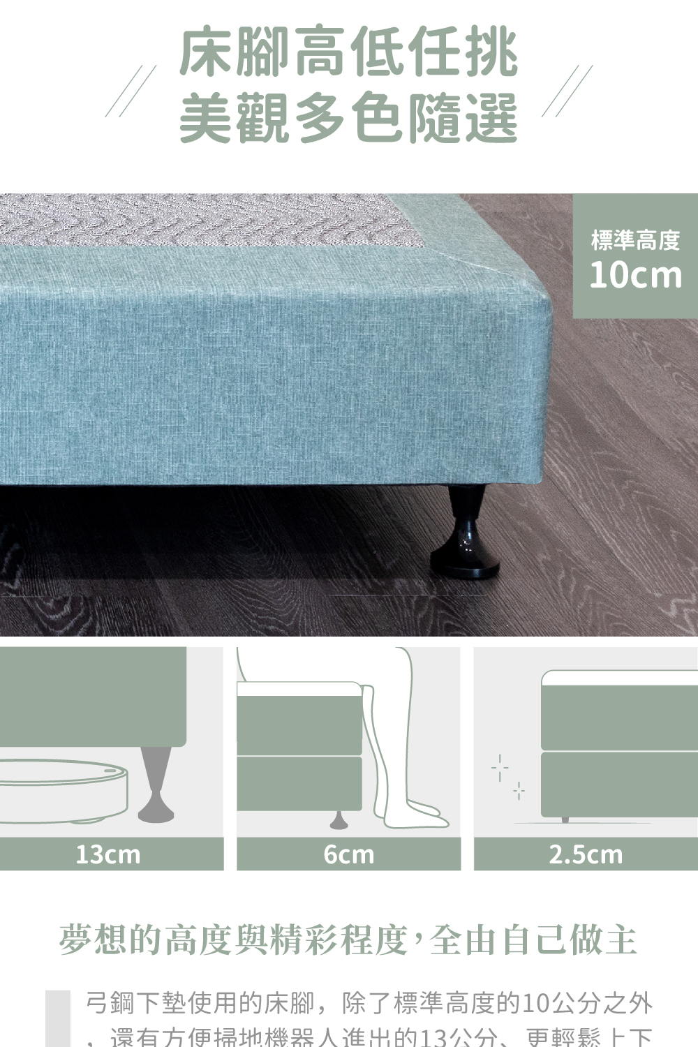 床腳高低