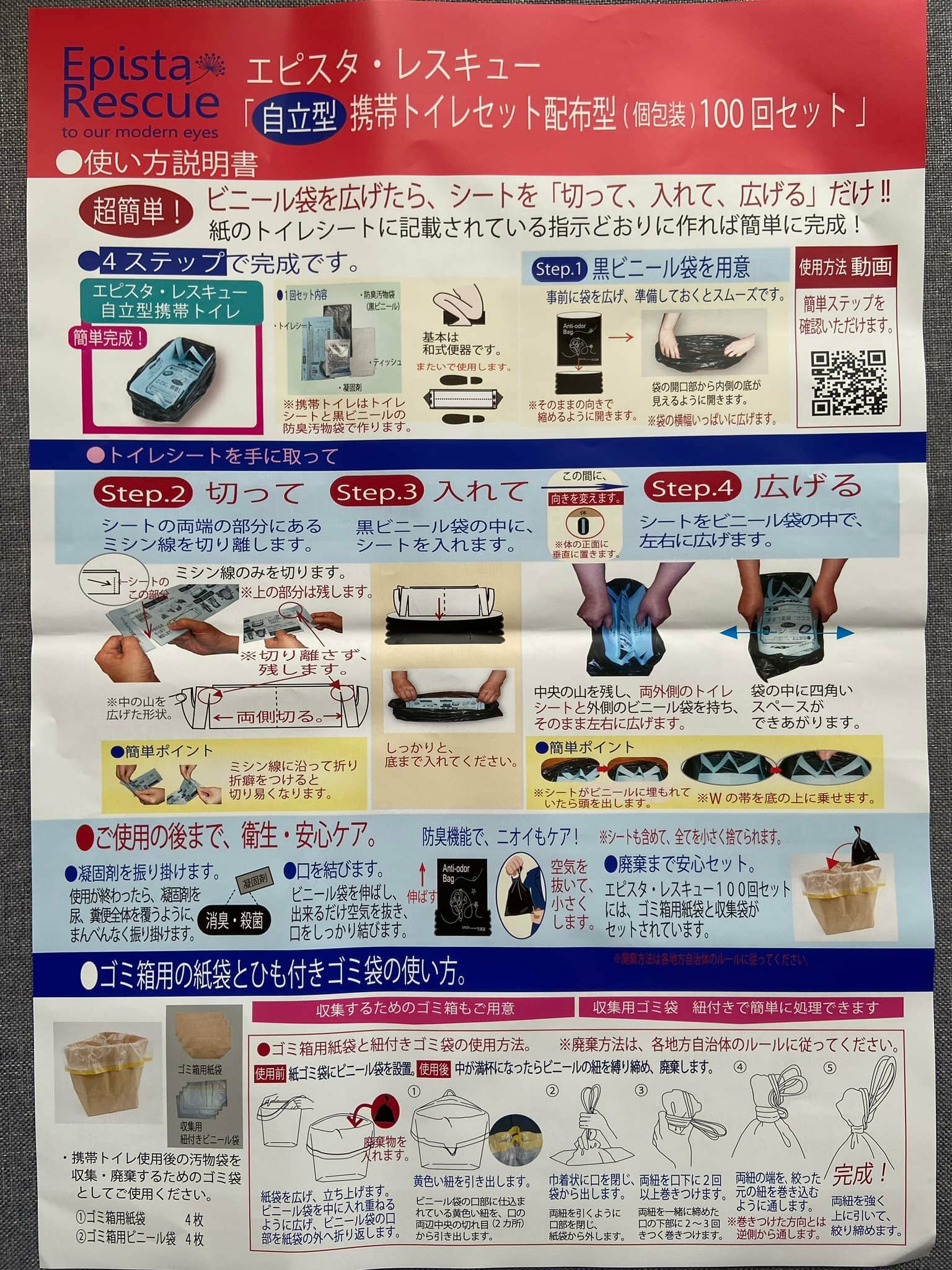 Epista Rescue 便攜式簡易廁所