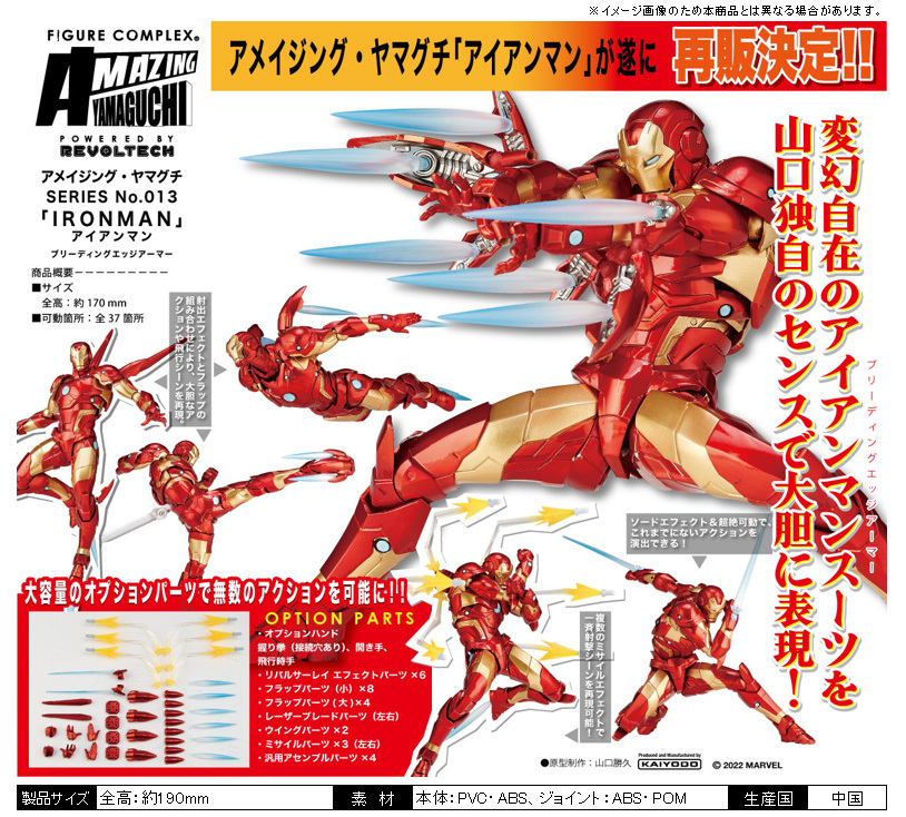「ACG.GO」「預購」日版 海洋堂Amazing Yamaguchi Series No. 013 Ironman 可動figure 再販