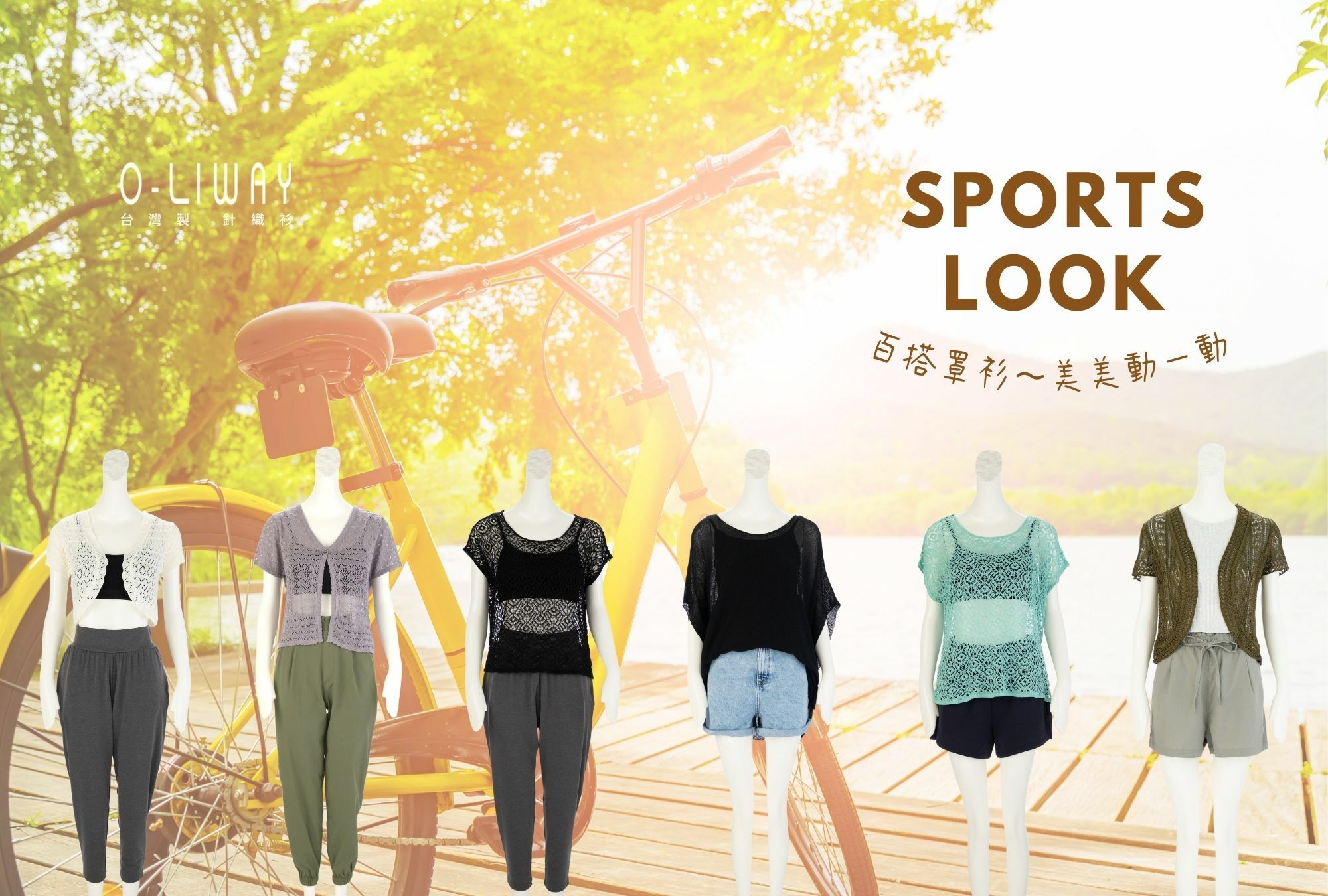 罩衫小外套穿搭目錄