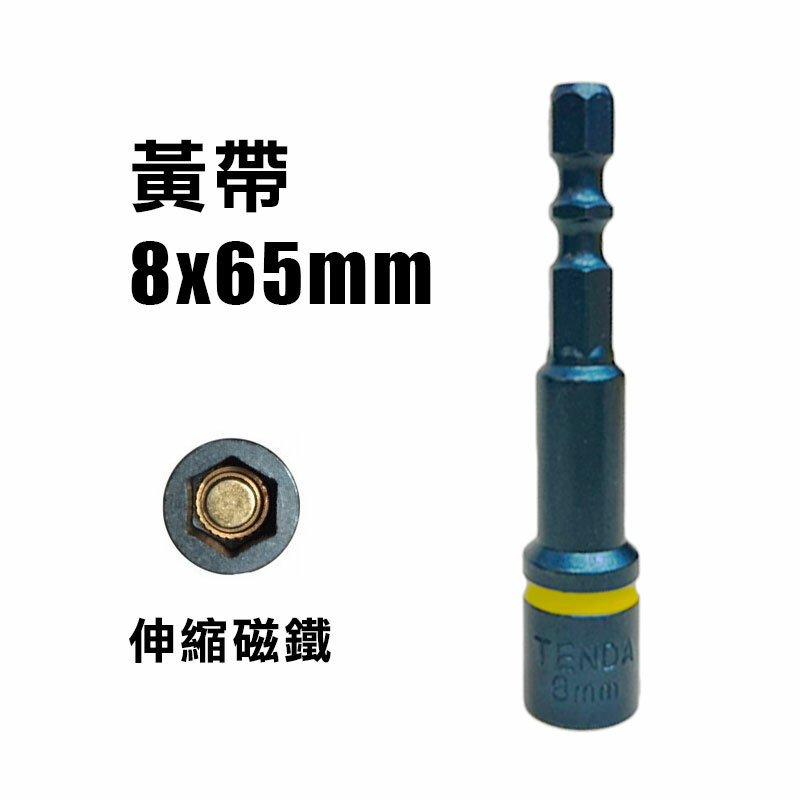 TENDA 磁性套筒 六角磁性套筒7.5/8mm