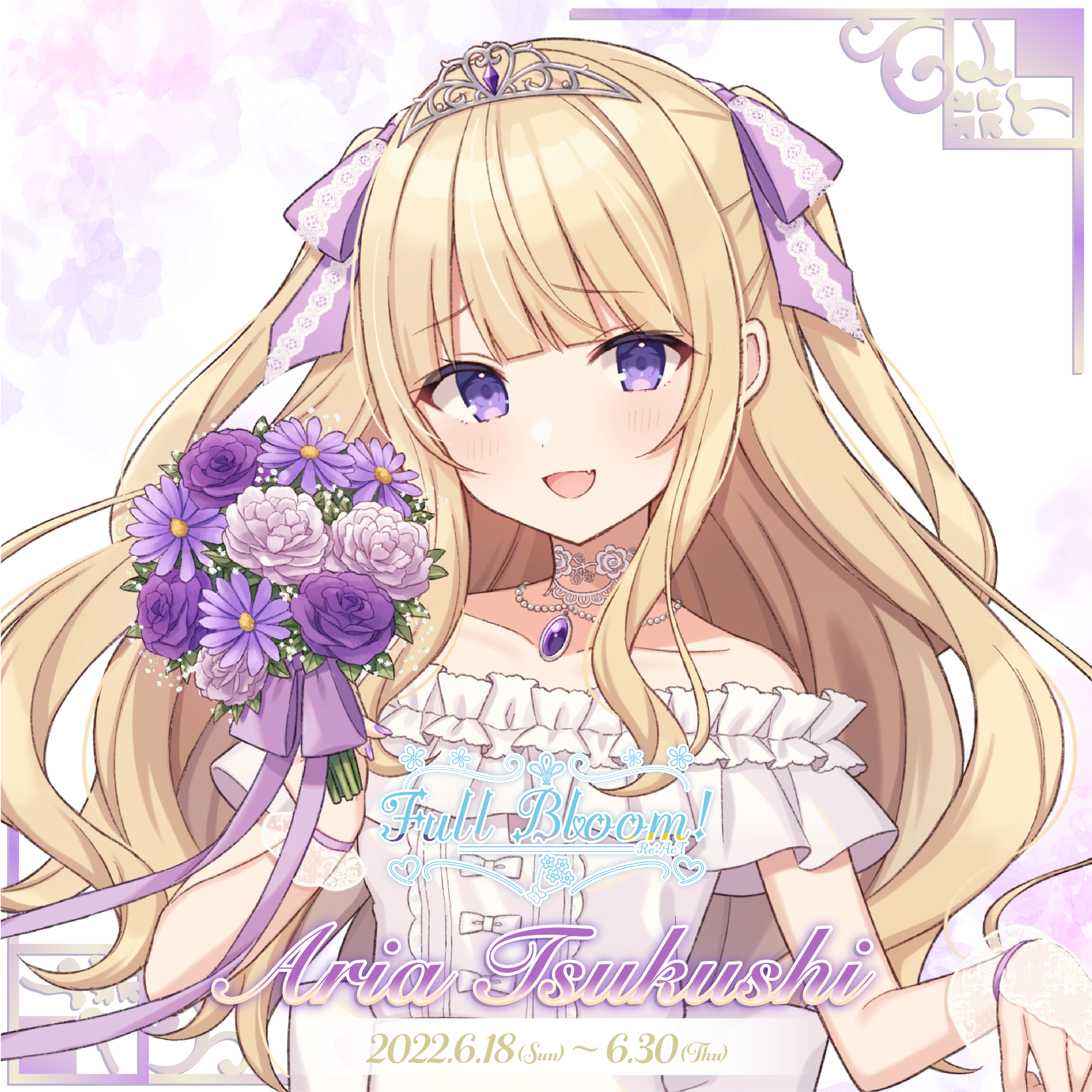 「ACG.GO」Re:AcT VTUBER Full Bloom！月紫アリア「ず〜っとアリアの言いなり♡」