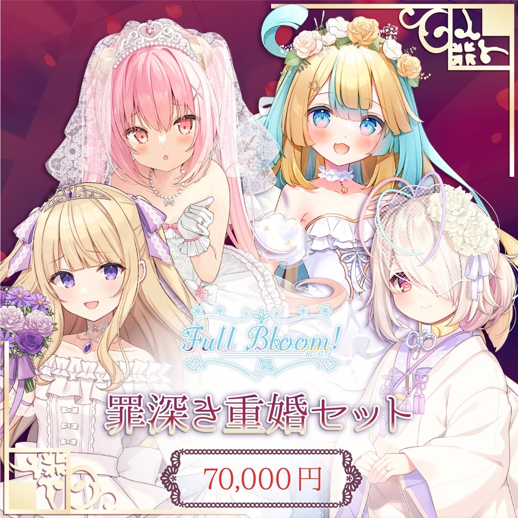 「ACG.GO」Re:AcT VTUBER Full Bloom！罪深き重婚SET