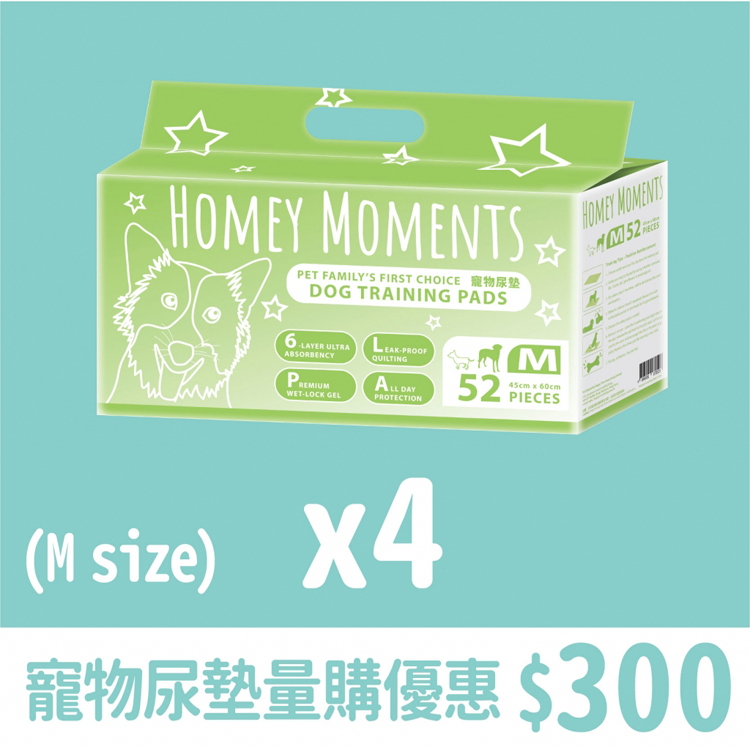 原箱優惠 - Homey Moments 寵物尿墊 (M - 52片) 4包 (公價貨品)