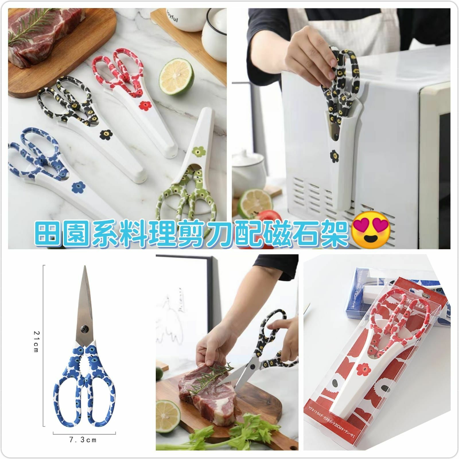 🔶田園系料理剪刀配磁石架🫧