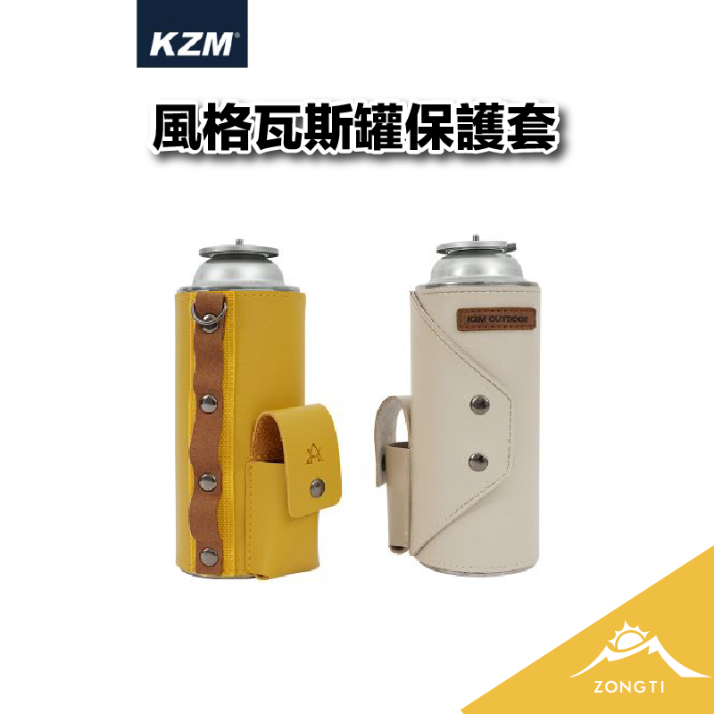 【KZM】 風格瓦斯罐保護套 K21T3Z07 AC11