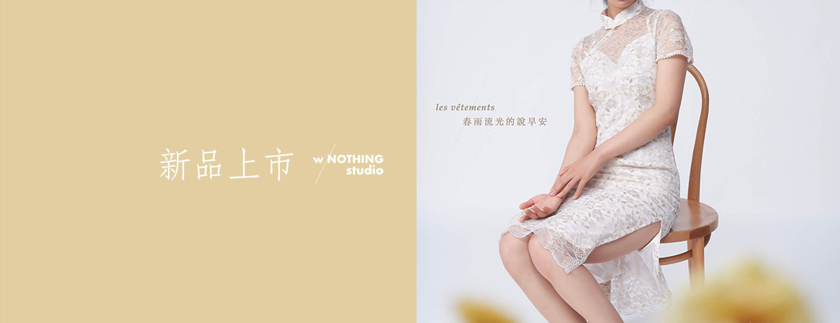 旗袍, 蕾絲旗袍, 無無旗袍, wnothing