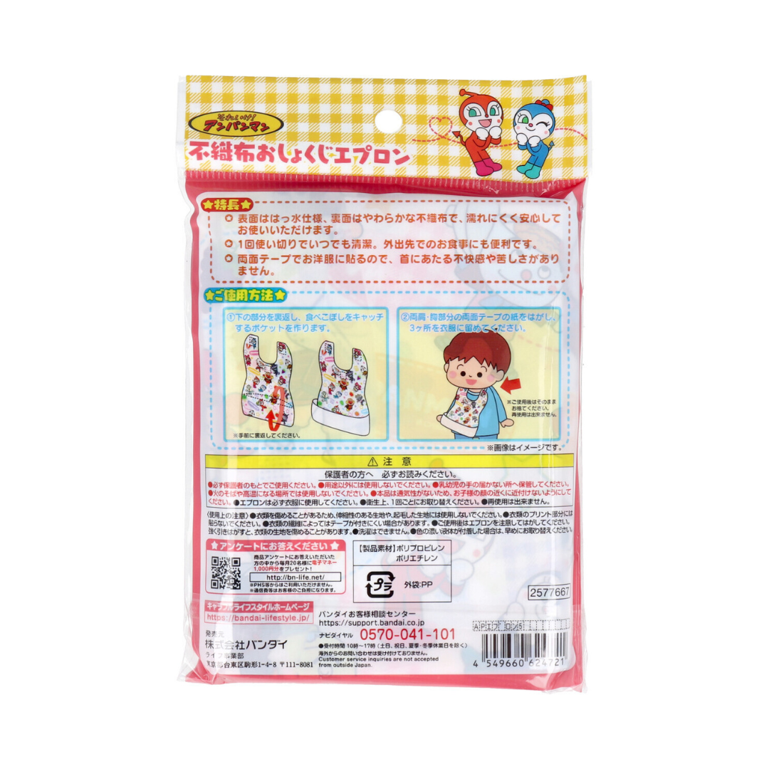 [ 預訂 ] 麵包超人即棄飯衣