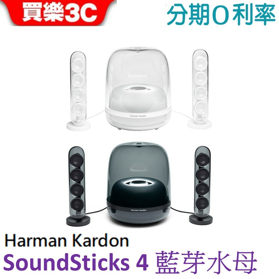 Harman Kardon SOUNDSTICKS 4 藍牙2.1聲道多媒體水母喇叭