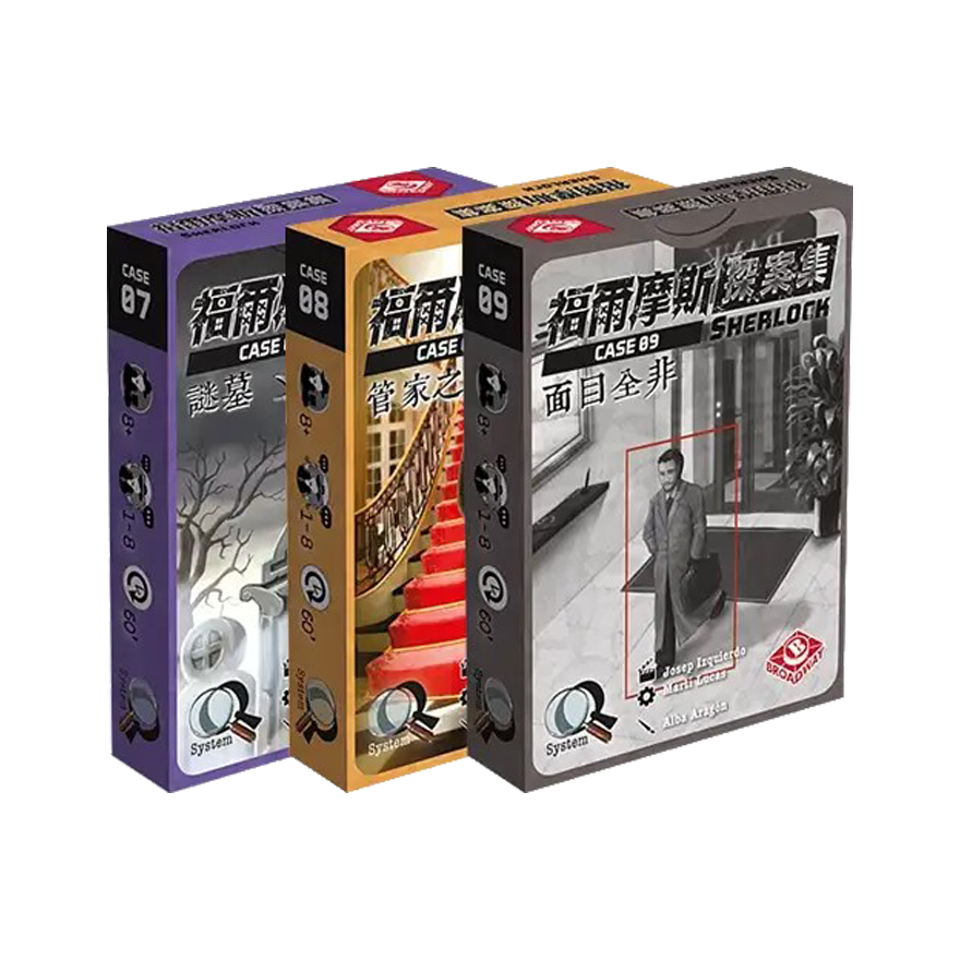 福爾摩斯探案集(第一、二、三輯)共十款