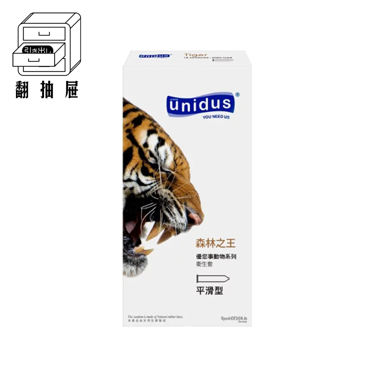 翻抽屜｜unidus優您事 動物系列保險套 森林之王-平滑型 12入