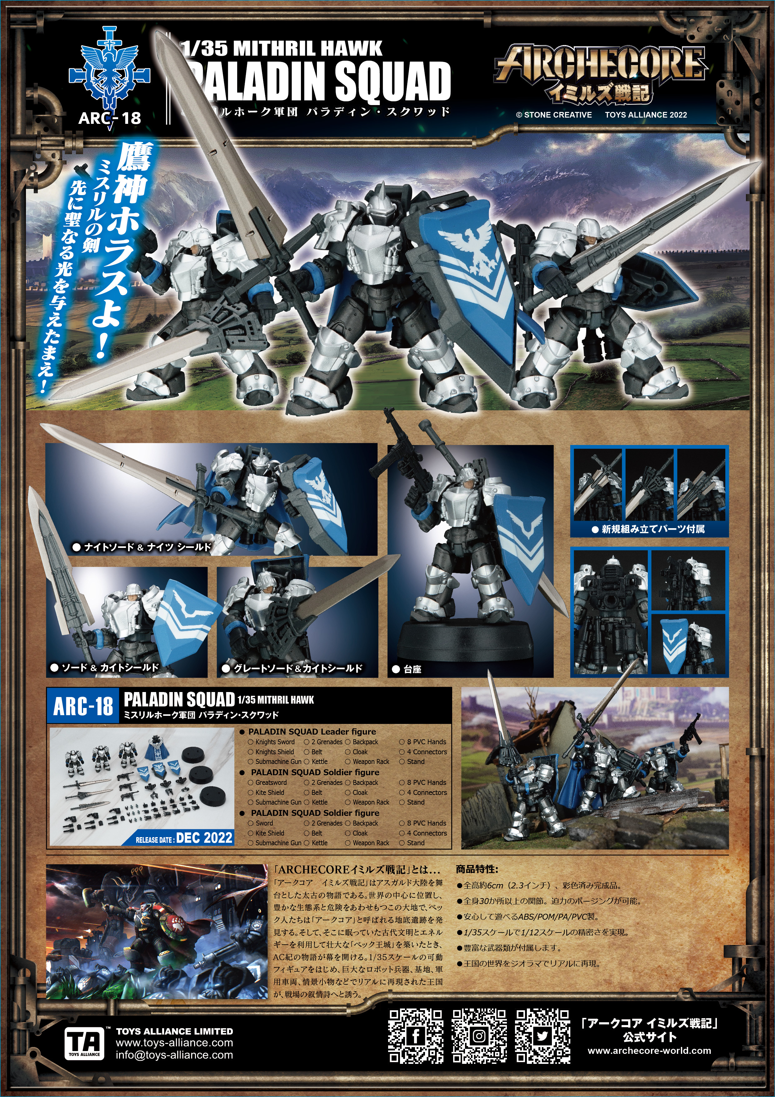 Toys Alliance : 幻古戰記 ARC-18 & ARC-19(自選)