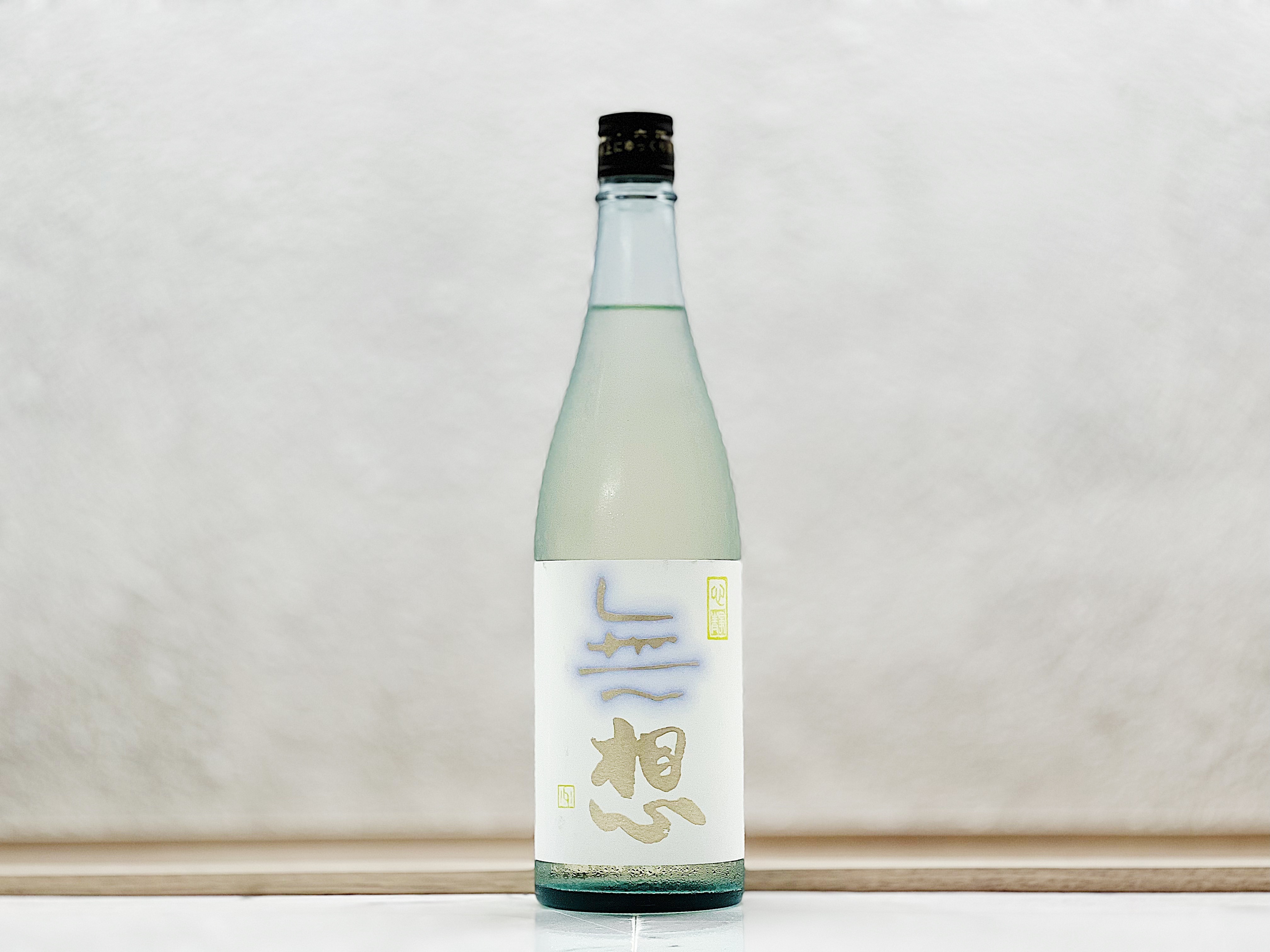 無想 心静 辛口 純米吟釀 生原酒